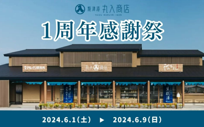 【明日まで】1日50食限定「まぐろ丼が250円引き！？」最大1万円分のポイントが当たる抽選も♪【焼津市】