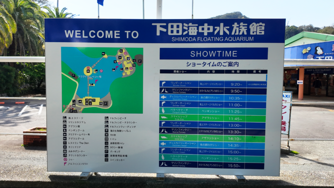 下田海中水族館_演目・地図.png