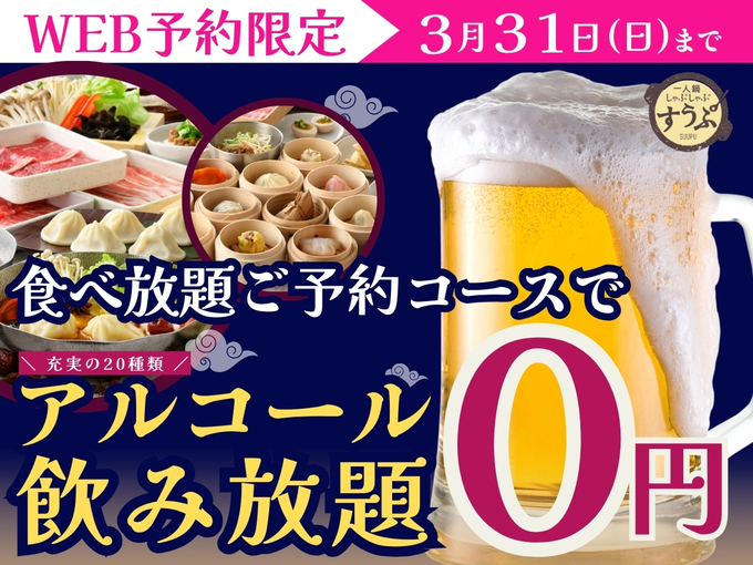 タダでお酒が飲み放題に！？【静岡パルコ】「3月31日で終了です」お得すぎる限定イベント開催中