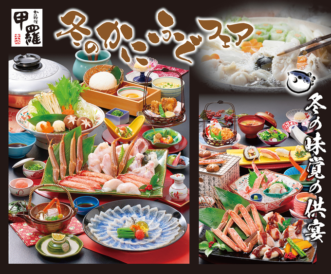 とにかく"かに"食べたい方！朗報です◎【本日スタート】豪華フェア開催「とらふぐも味わえるとか神かよ！」