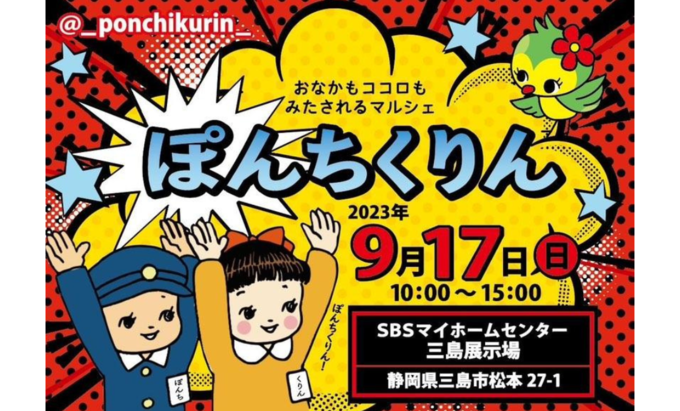 【三島市】腹ペコたち急いで!人気のフード店勢ぞろいで行列必至『ぽんちくりん』9月17日(日)開催
