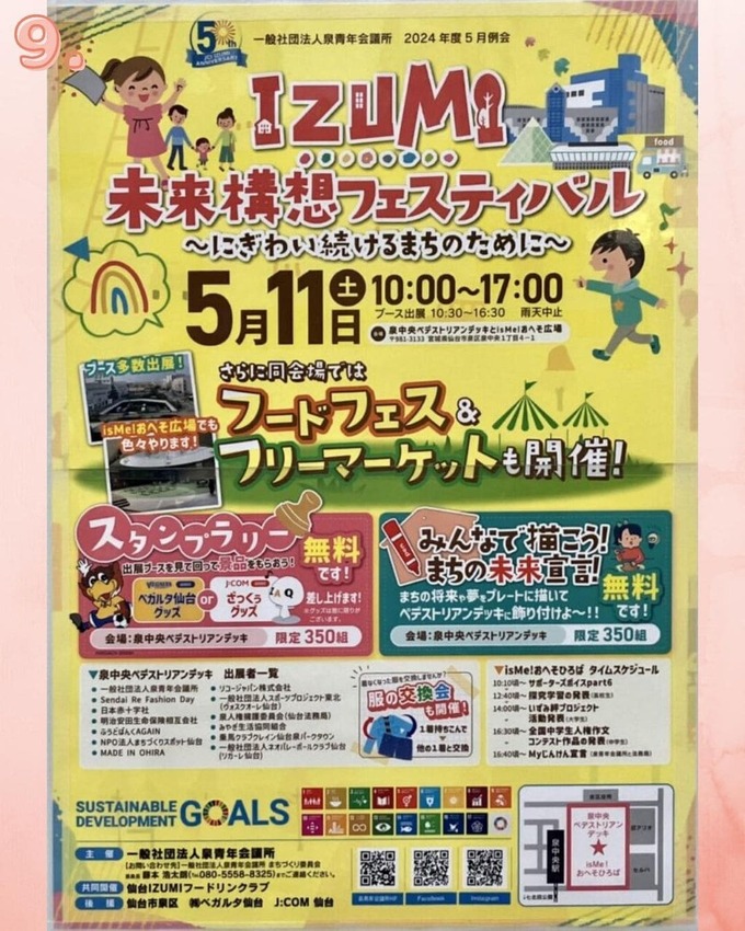 ９．泉未来構想フェスティバル.jpg