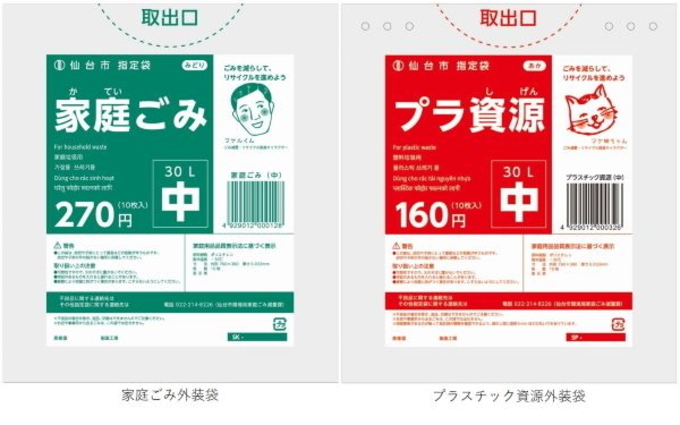 householdwaste_outbag_sendai.jpg