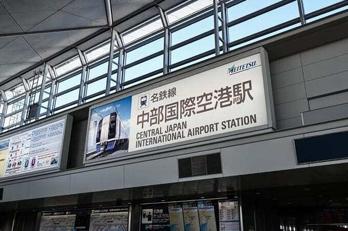 中部国際空港駅.jpg