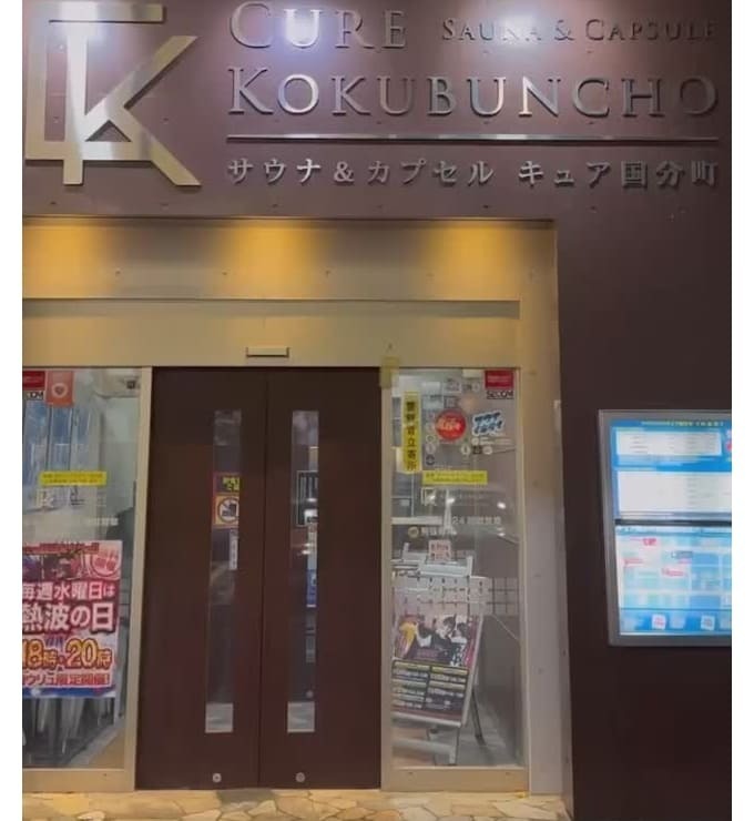 サウナ&カプセル キュア国分町 (1).jpg