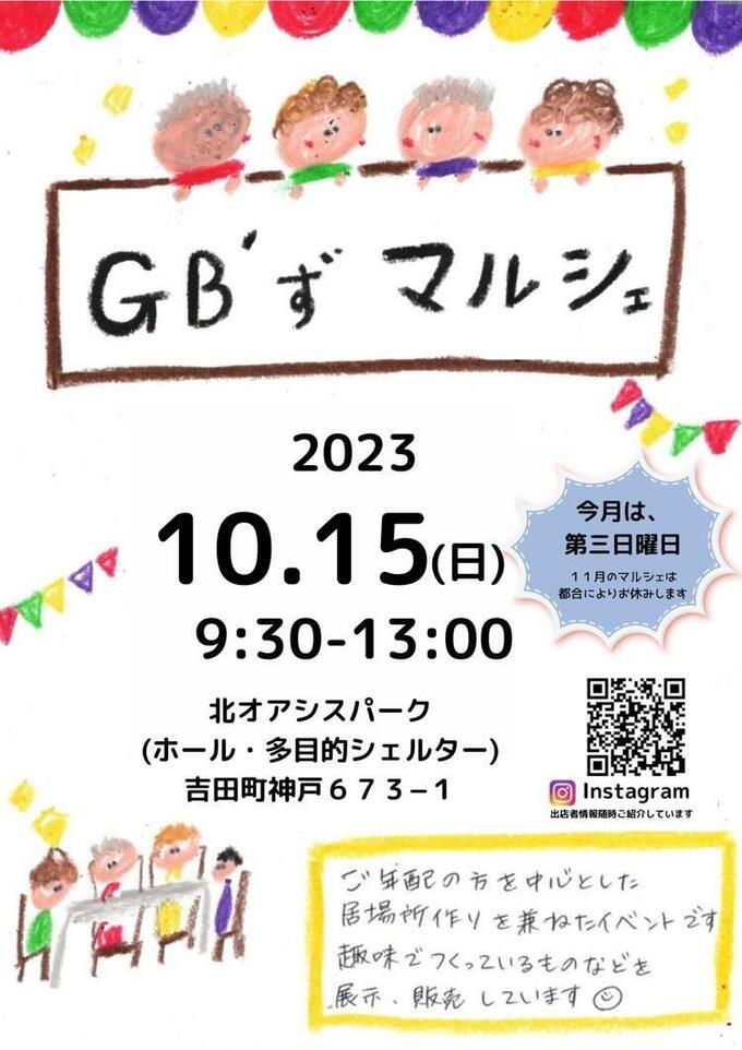 GBずマルシェ①.jpg