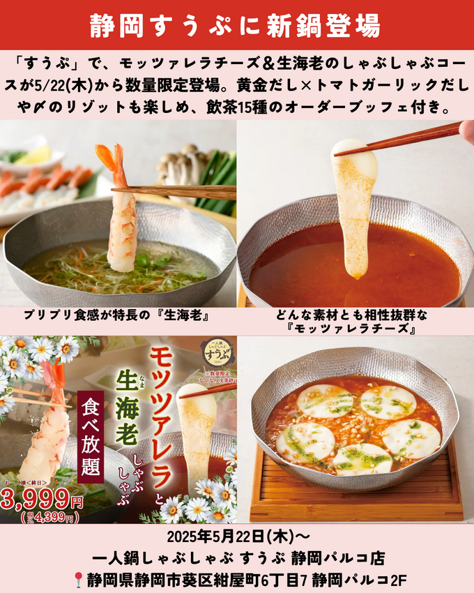 0523静岡ニュース (3).png