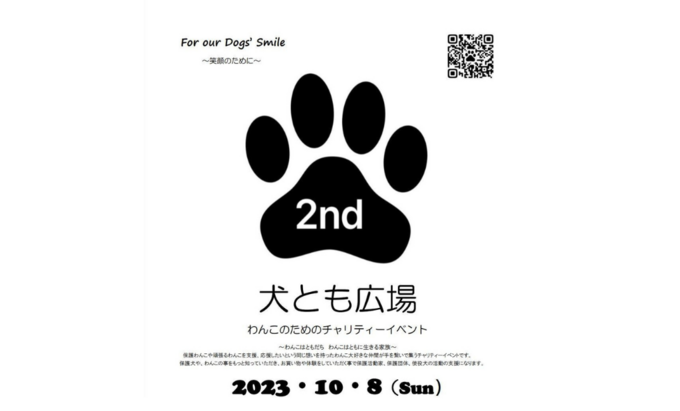 【函南町】愛犬と思いっきり遊んじゃお♪【犬とも広場】わんこのためのチャリティーイベント