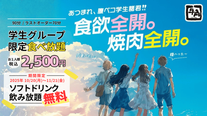 学生限定 (1).png