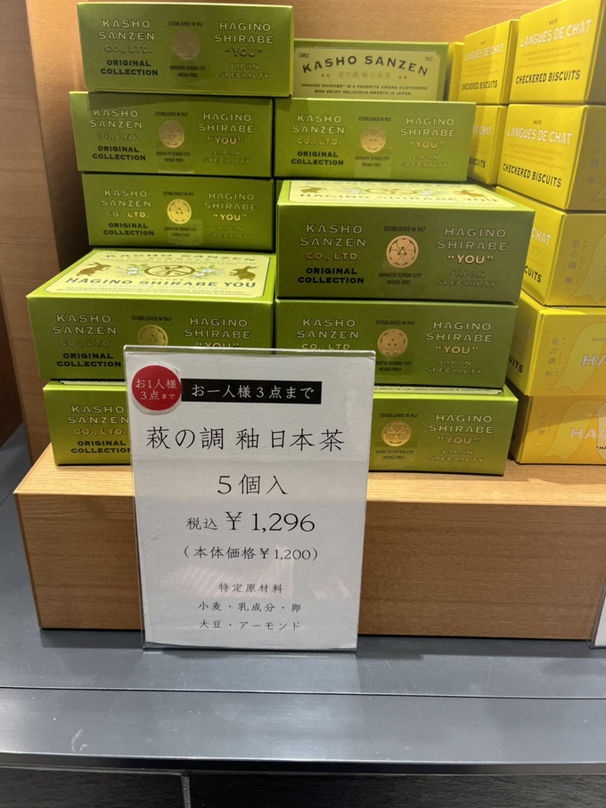 萩の調 釉 日本茶陳列.jpeg