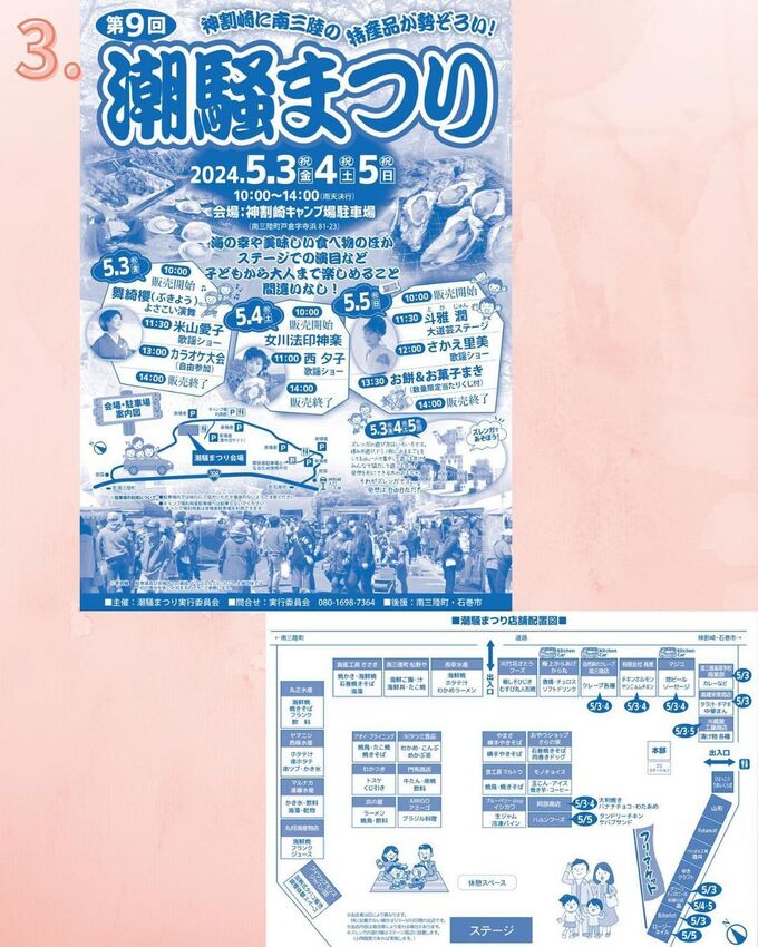 潮騒まつり.jpg