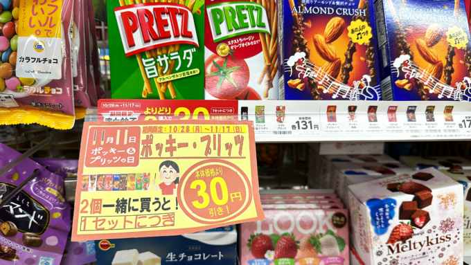 ミニストップ_ポッキー値下げ.png