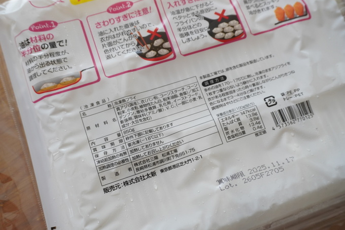 コストコアジフライパケ裏.JPG