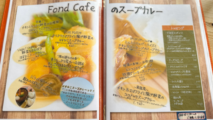 fond cafe_スープカレーメニュー.png