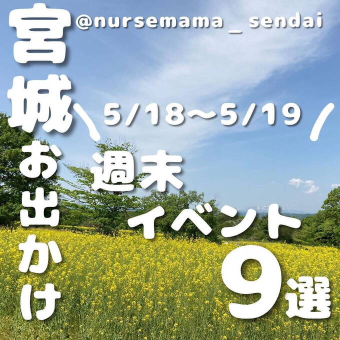 あー忙し!仙台青葉まつりから浮気?【週末イベント9選】「日本最大級の花名所」「仙台牛が2割引」「石巻焼きそばも」