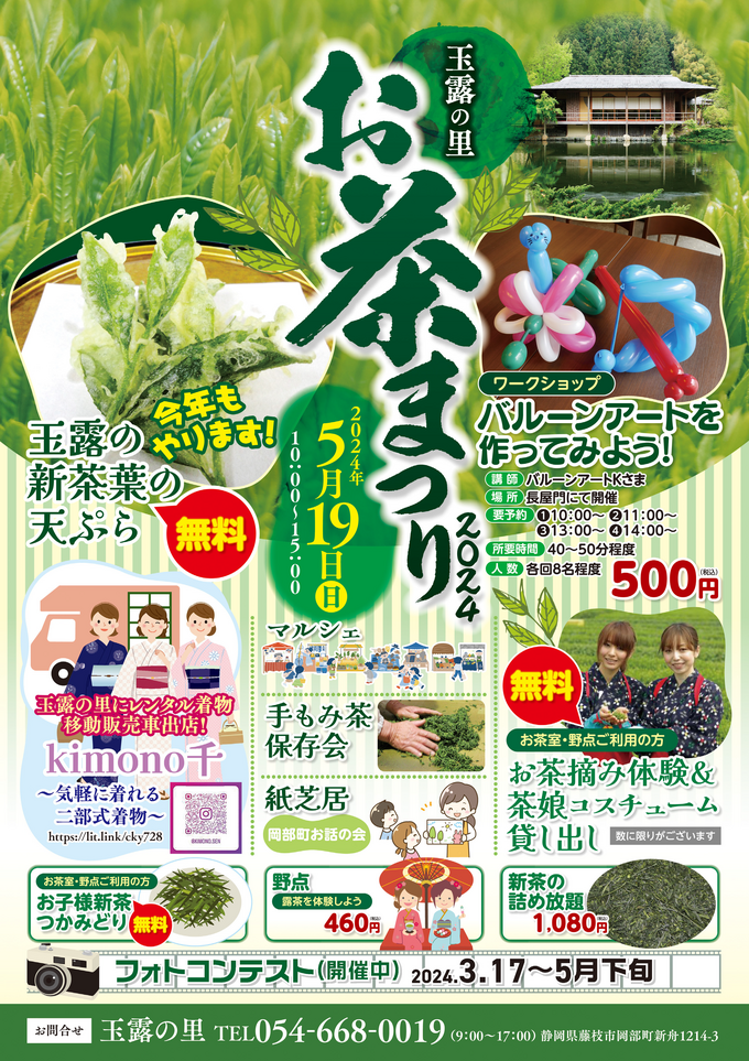 新茶の季節到来♪【藤枝市】茶摘み体験やワークショップも開催！5月19日（日）【玉露の里　お茶まつり】