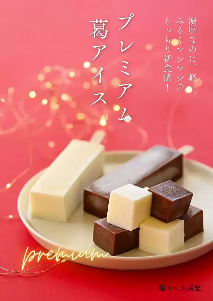 こんな食感はじめて！【浜松新名物】爆誕「アイスなのにもっちり？」「まるで生チョコテリーヌ…」秋冬限定のプレミアムな味