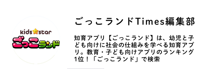 ごっこランドTimes編集部.png
