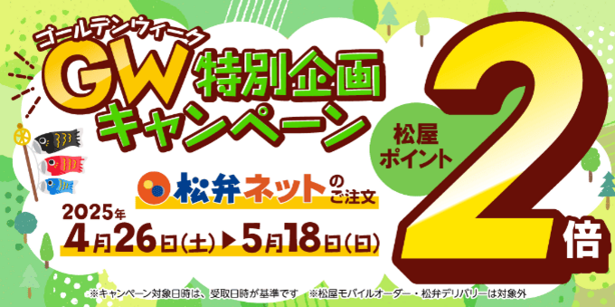 250426_matsuben2_md (1).png