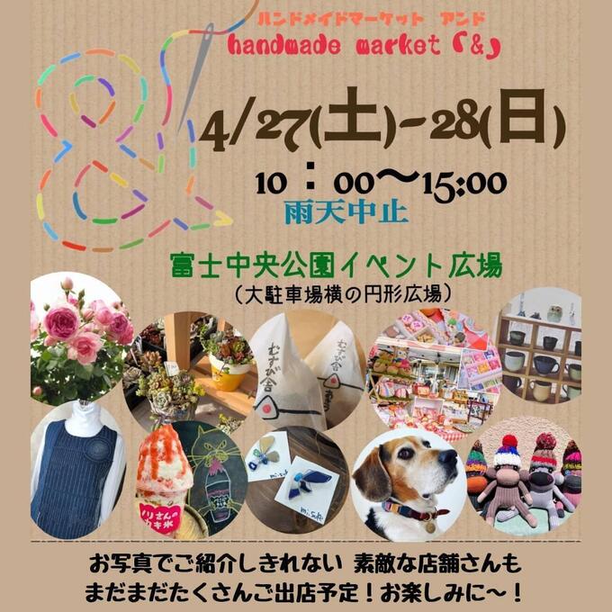4月27日(土)・28日(日)ハンドメイド作家が大集合!富士市中央公園で初開催のイベント【「&」ハンドメイドマーケット】