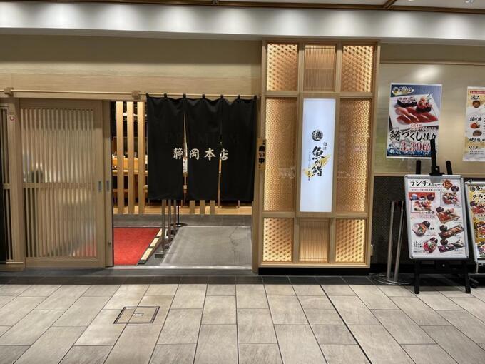 沼津魚がし鮨 プレミアム静岡本店01.jpg