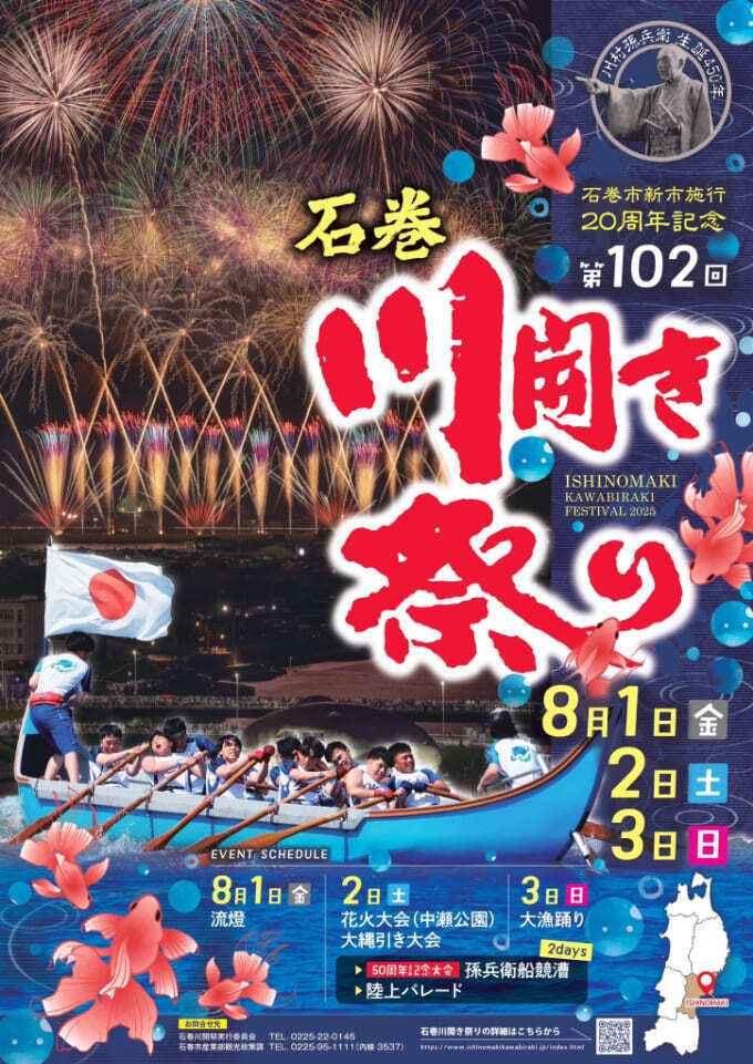 石巻川開き祭り.jpg