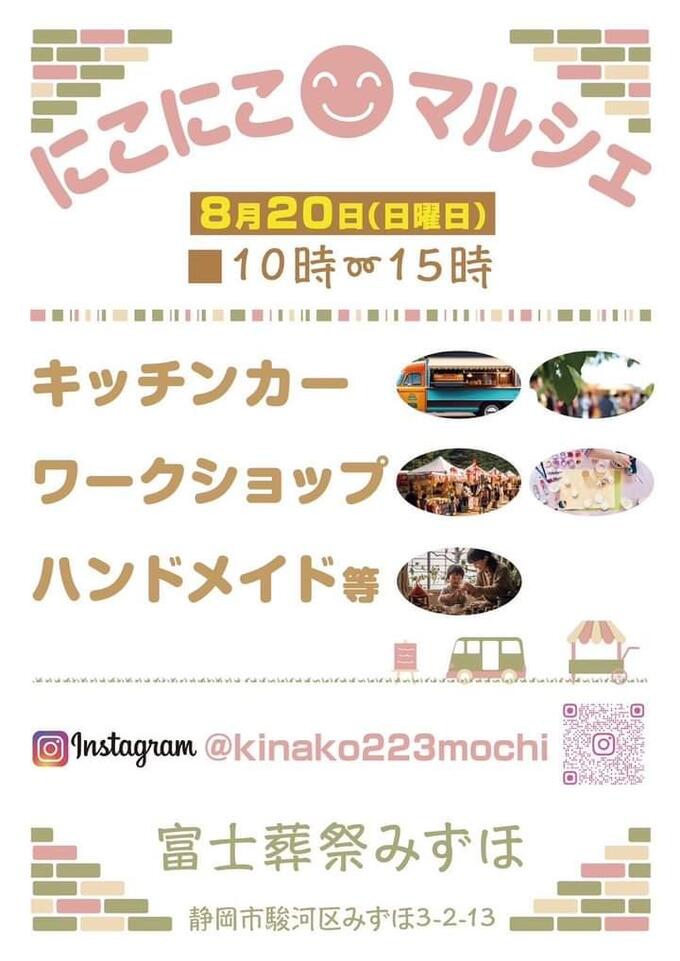 にこにこマルシェ.jpg