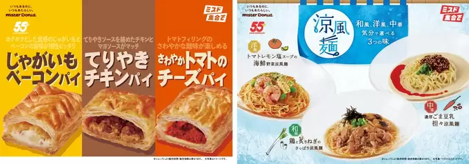 マックから浮気!?「250円以下」であの"ベーコンポテトパイ"が食べれちゃう【ミスド】ヌードルも"671円(税込)"ってお得すぎ