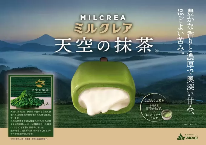 ねっとりを超えた“ねっちり食感”が話題沸騰!?静岡県産【天空の抹茶®」】の濃厚な新アイスが爆売れの予感