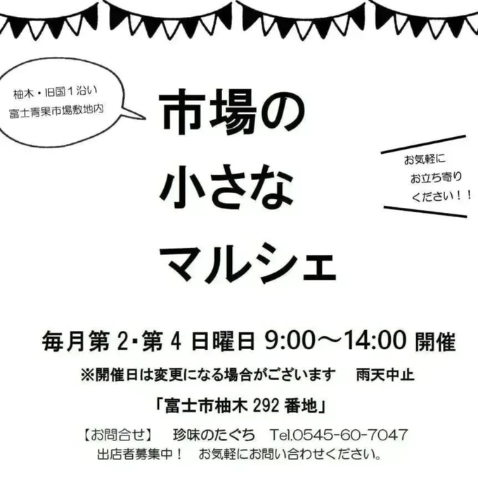【富士市】7月9日（日）『市場の小さなマルシェ』富士青果市場で開催