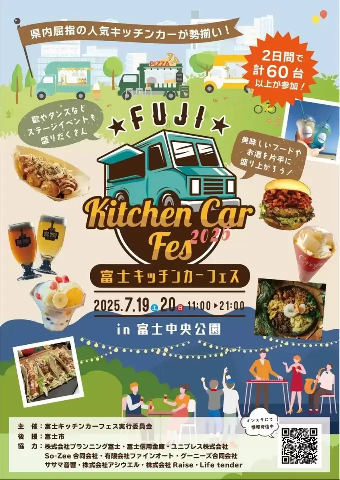 キッチンカー60台以上集結ってマジ！？【入場無料】絶品グルメを食べ尽くす◎マルシェにライブ！昼から夜まで一日中満喫
