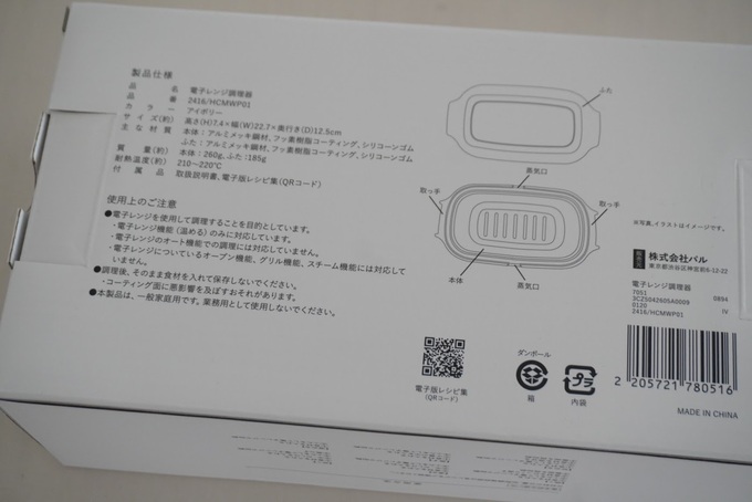 スリコ電子レンジ調理器パケ歌.JPG