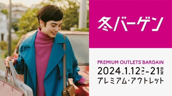 最大80％オフ！！【御殿場アウトレット】「21日は花火も上がる♪」大型バーゲン開催中！
