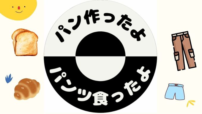 面白い「ぎなた読み」を大特集！区切りで意味が変わる言葉で遊ぼう