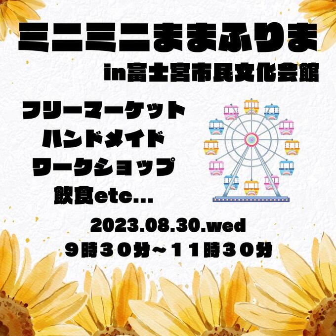 ミニミニままふりま.jpg