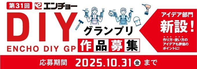 自由研究をジャンボエンチョーのDIYグランプリに応募しよう