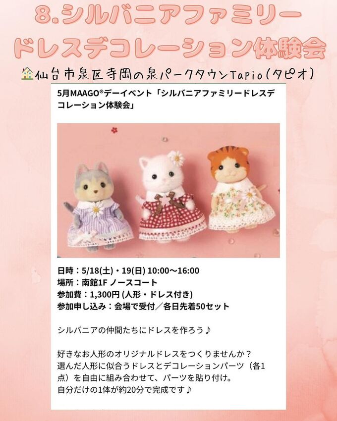 8．シルバニアファミリードレスデコレーション体験会.jpg