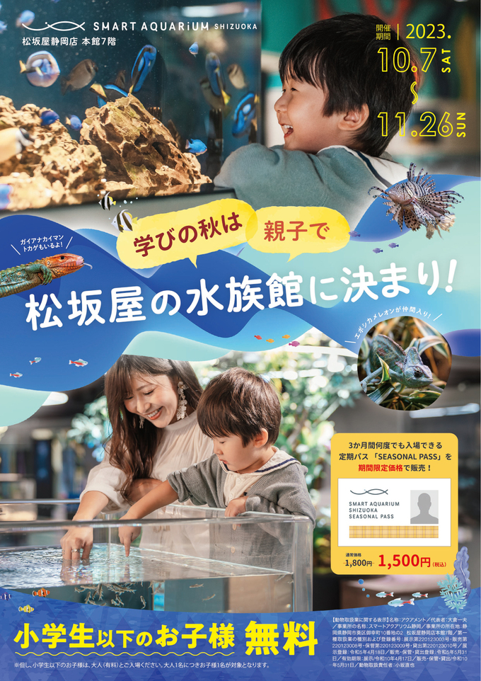 小学生以下は無料です【静岡市】「水族館なのにいいの！？」人気キャンペーンが再開！