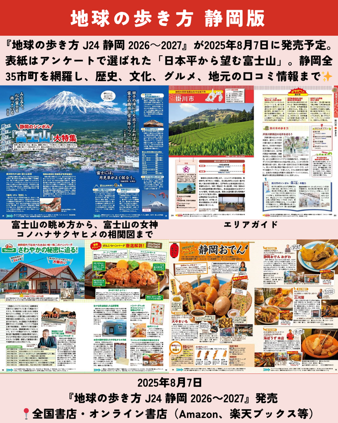 0607静岡ニュース (9).png