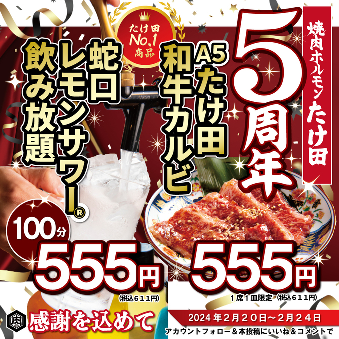 990円→555円！？【静岡市葵区】「24日までの期間限定です」焼肉＆お酒好きにはたまらない！感謝祭キャンペーン実施中
