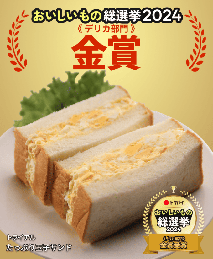 729×885_343_たっぷり玉子サンド_82_トライアル.png