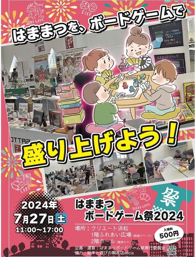 7月27日だけの限定開催！【浜松市】「子どもも大人も楽しめる」都会で人気のイベントが今年もやってくる