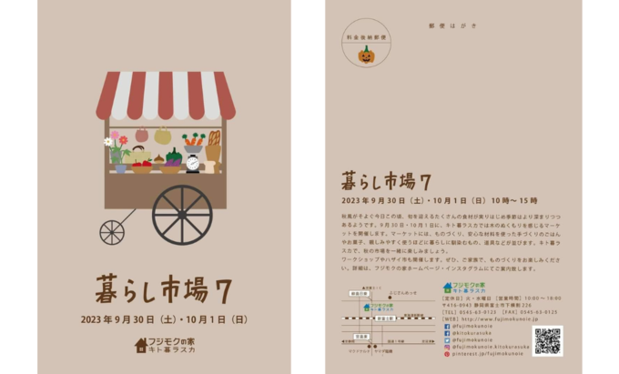 暮らし市場7.png