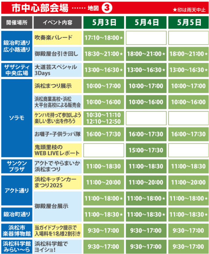 中心心部会場イベントスケジュール.png