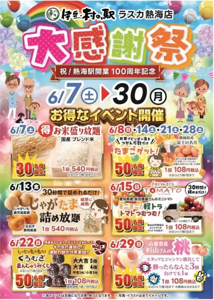 え、お米盛り放題って正気！？野菜詰め放題！じゃんけん勝負！【超お得イベント開催】定員になり次第終了です（泣）
