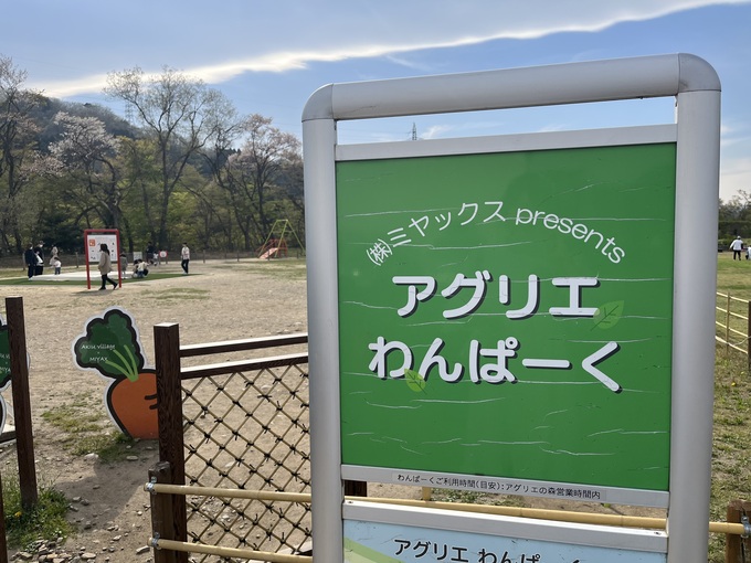 アグリエパーク.jpg