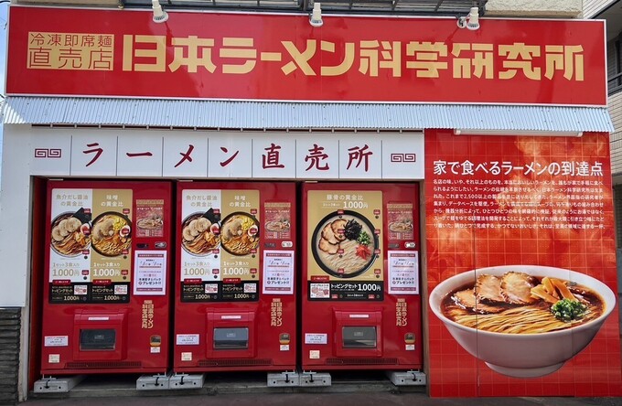 浜松市と富士市にオープン【日本ラーメン科学研究所】「食欲が止まら