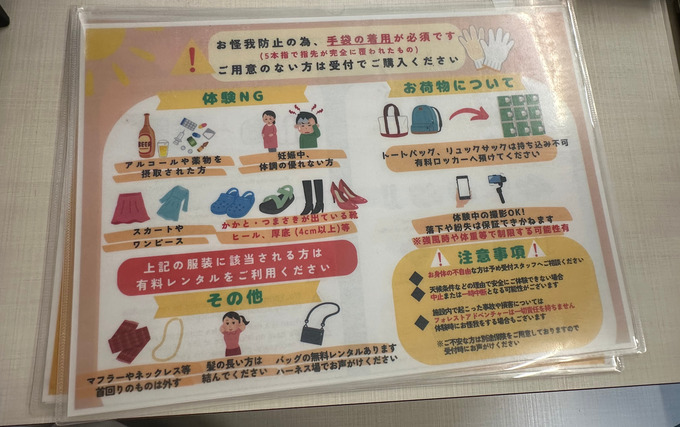 注意事項ジップライン.jpg