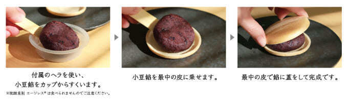 小豆あんバター最中 (4).jpg