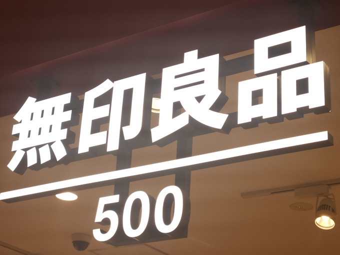 生ごみ臭とおさらば【無印】500円以下!正月期間の"ニオイ対策"グッズ・3選「禁断の"あの方法"解禁」「シンプルにして至高だわ◎」